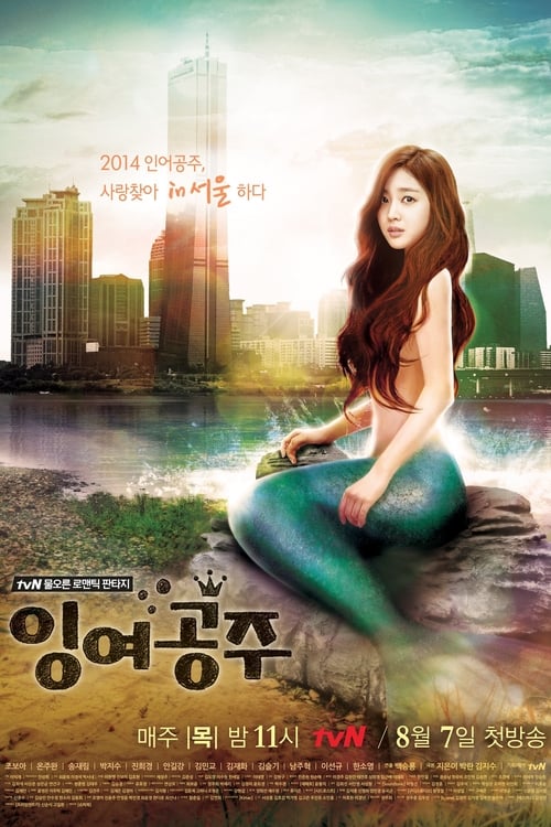 The Idle Mermaid (2014) เจ้าหญิงเงือกน้อย EP.1-10 จบ (พากย์ไทย)