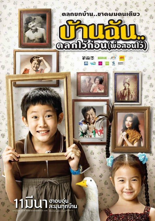 The Little Comedian (2010) บ้านฉัน..ตลกไว้ก่อน (พ่อสอนไว้)