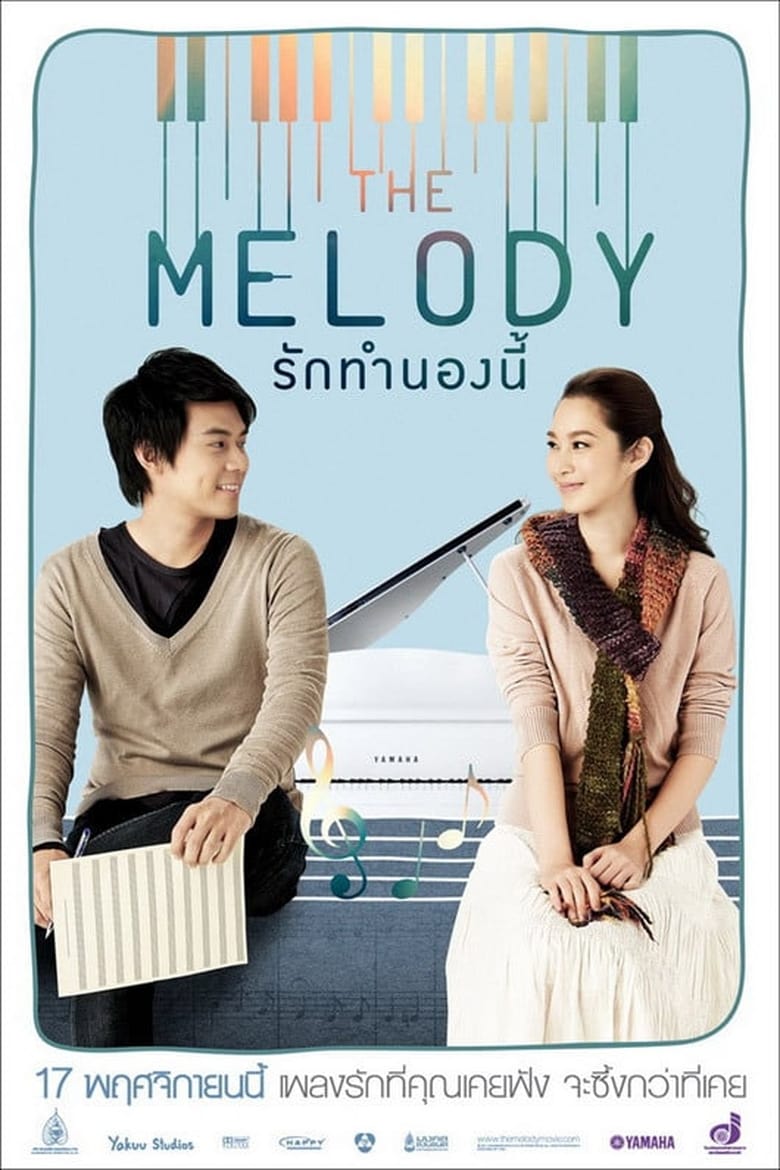 The Melody (2012) เดอะ เมโลดี้ รักทำนองนี้
