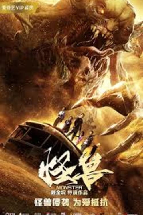 The Monsters (2018) มันมาเพื่อฉีกโลก