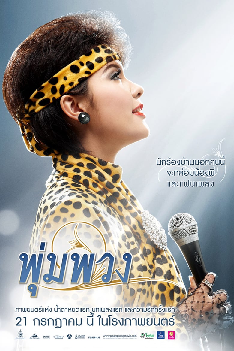 The Moon (2011) พุ่มพวง