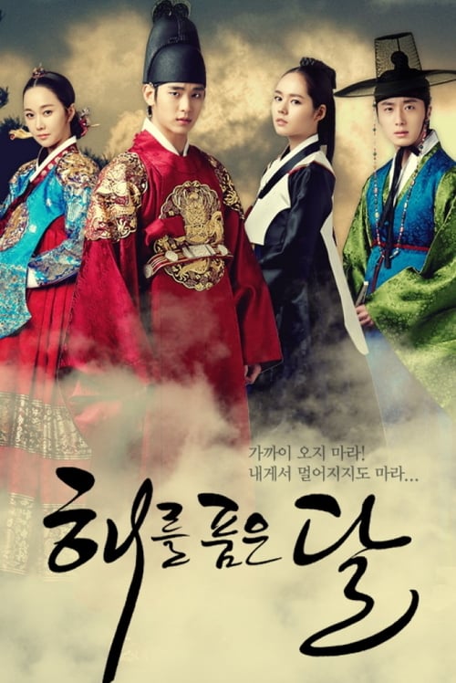 The Moon That Embraces the Sun (2012) ลิขิตรักตะวันและจันทรา EP.1-20 จบ (พากย์ไทย)