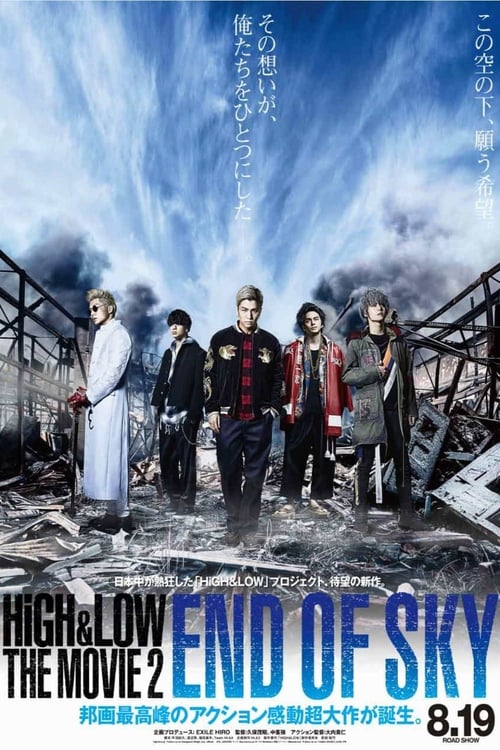 High & Low: The Movie 2 - End of Sky (2017)