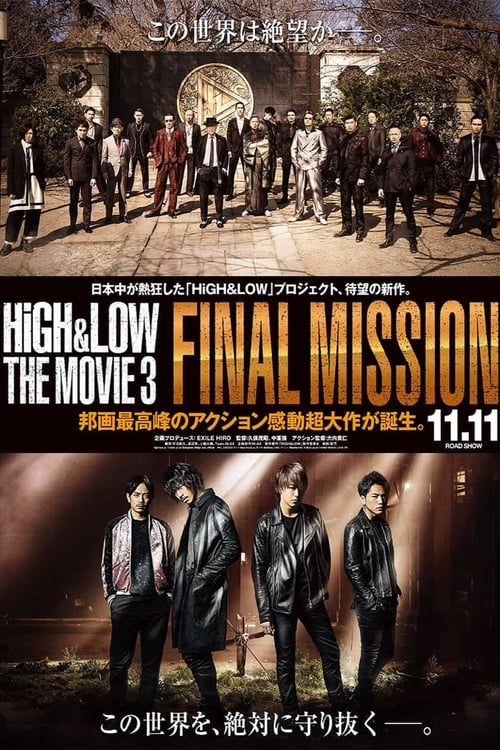 High & Low: The Movie 3 - Final Mission (2017)