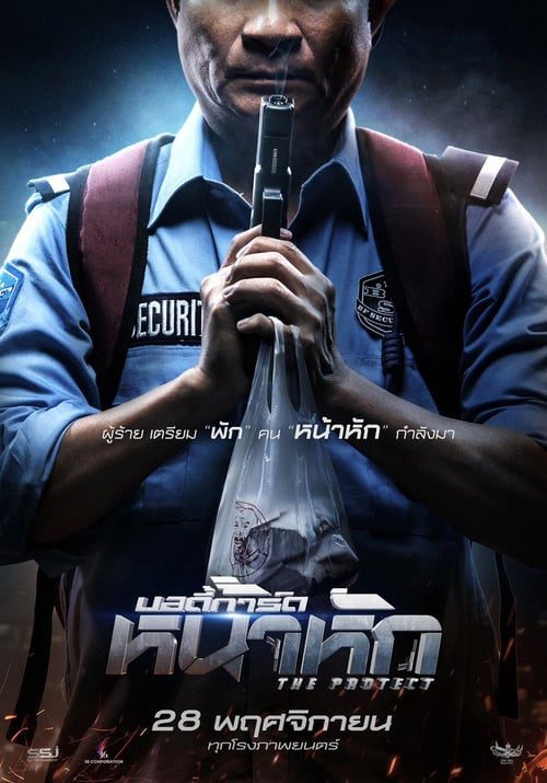 The Protector (2019) บอดี้การ์ดหน้าหัก
