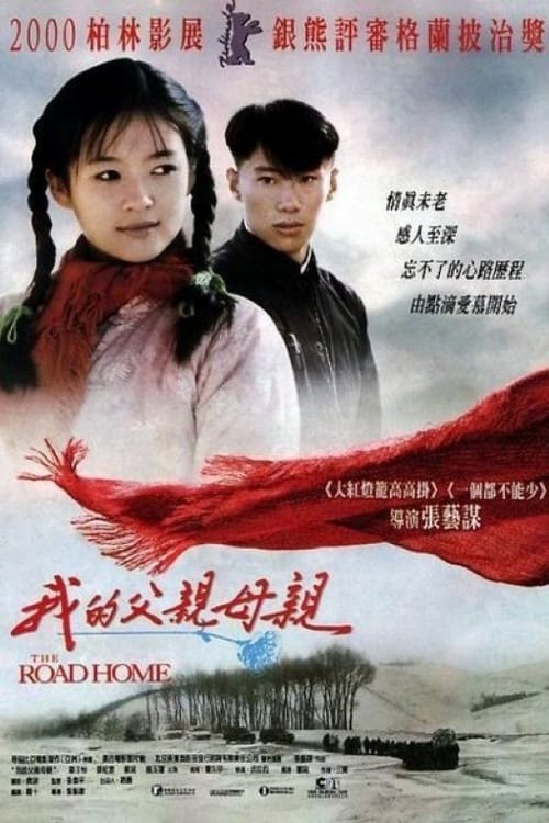The Road Home (1999) เส้นทางสู่รักนิรันดร์
