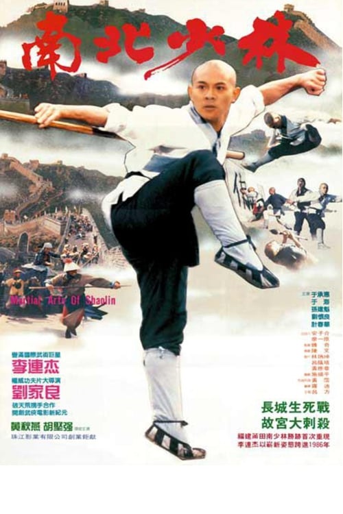 The Shaolin Temple 3 (1986) เสี้ยวลิ้มยี่ ภาค 3