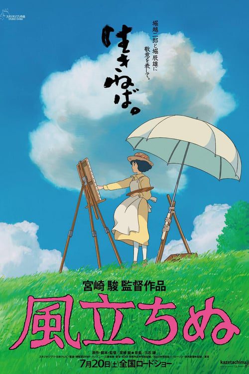 The Wind Rises (2013) ปีกแห่งฝัน วันแห่งรัก