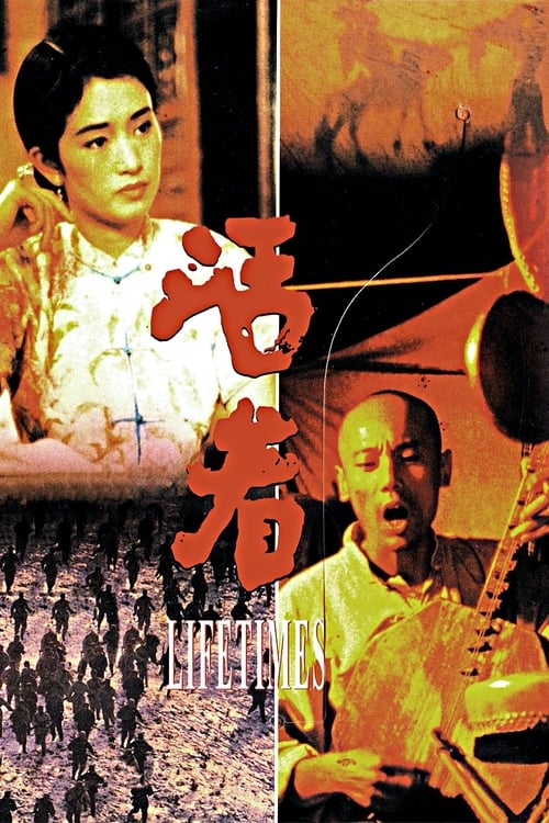 To Live (1994) คนตายยาก