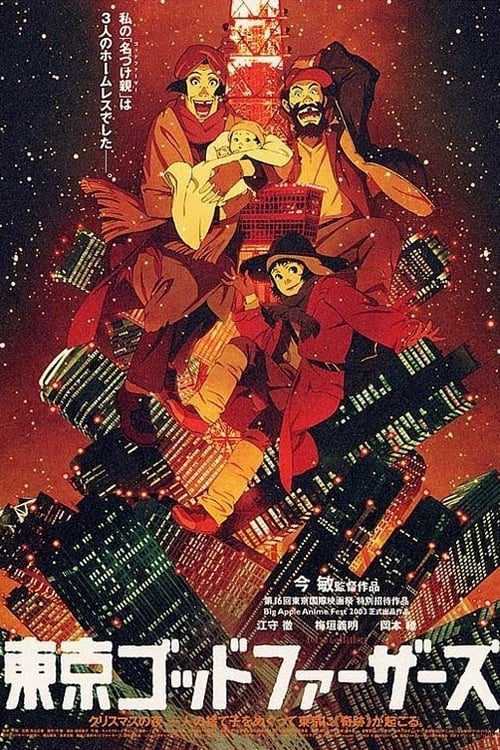 Tokyo Godfathers (2003) โตเกียว ก็อตฟาเธอร์ เมตตาไม่มีวันตาย
