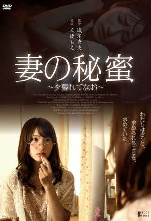 18+ Tsuma no himi yū gurete nao (2016) หนังแนวพ่อสามีกับลูกสะไภ้