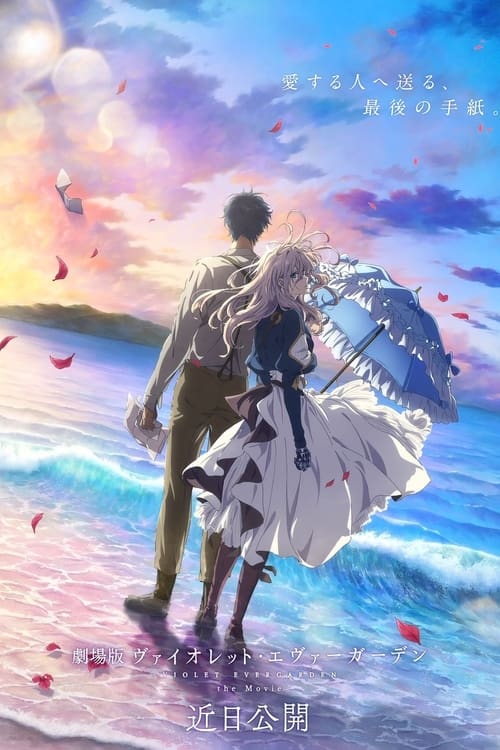 Violet Evergarden The Movie (2020) จดหมายฉบับสุดท้าย... แด่เธอผู้เป็นที่รัก
