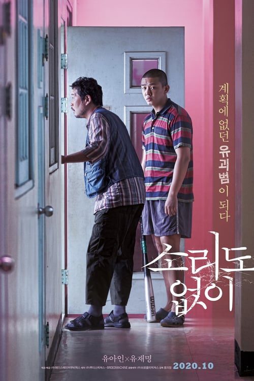 Voice of Silence (2020) เสียงนี้..มีใครได้ยินไหม