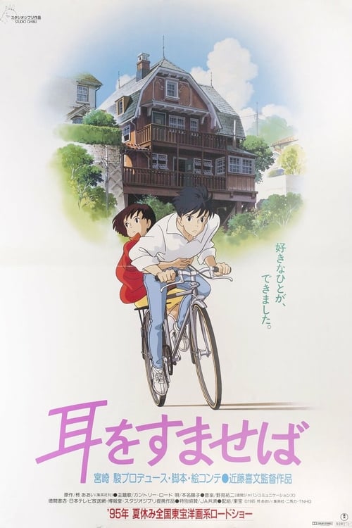Whisper of the Heart (1995) วันนั้น...วันไหน หัวใจจะเป็นสีชมพู