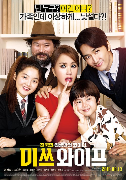 Wonderful Nightmare (2015) มหัศจรรย์ ฉันเป็นเมีย