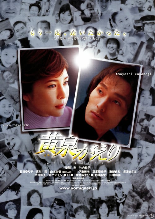 Yomigaeri (2002) โยมิกาเอริ
