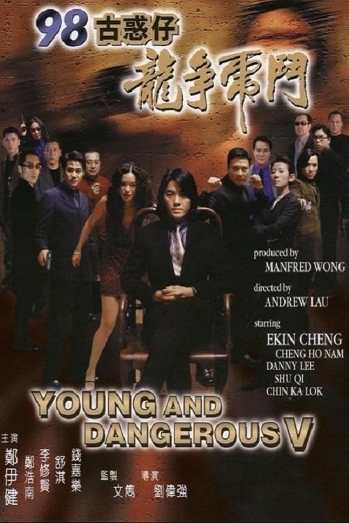 Young and Dangerous 5 (1998) กู๋หว่าไจ๋ 5 ฟัดใหญ่เมืองตะลึง