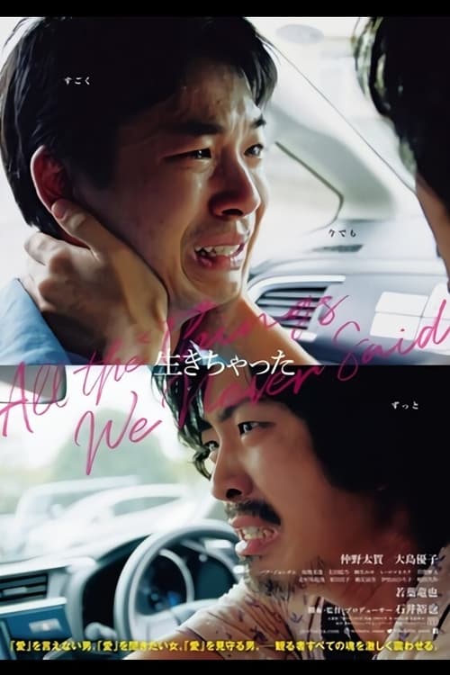 18+ All The Things We Never Said (2020)