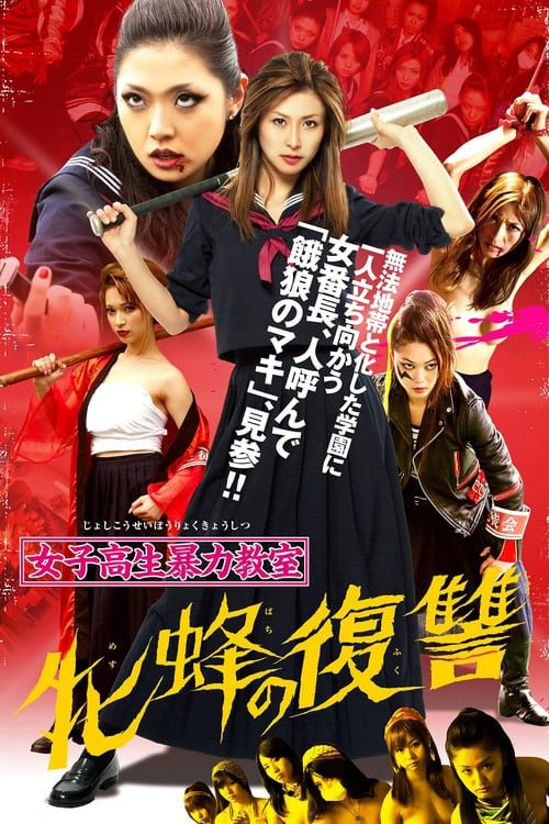 Bloodbath At Pinky High Part 2 (2012)