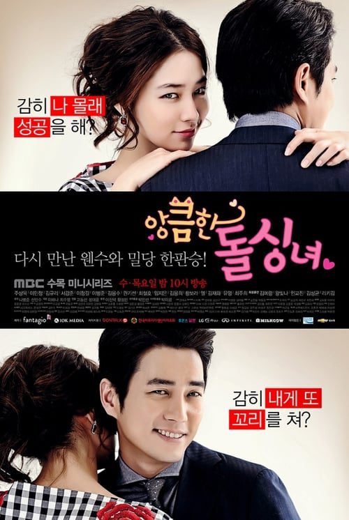 Cunning Single Lady (2014) เล่ห์รักยัยตัวร้าย EP.1-16 จบ (พากย์ไทย)