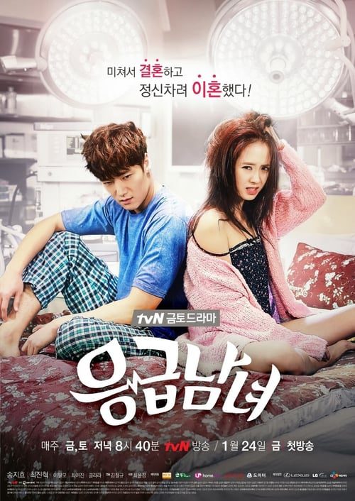 Emergency Couple (2014) คู่กัด ห้องฉุกเฉิน EP.1-21 จบ (พากย์ไทย)