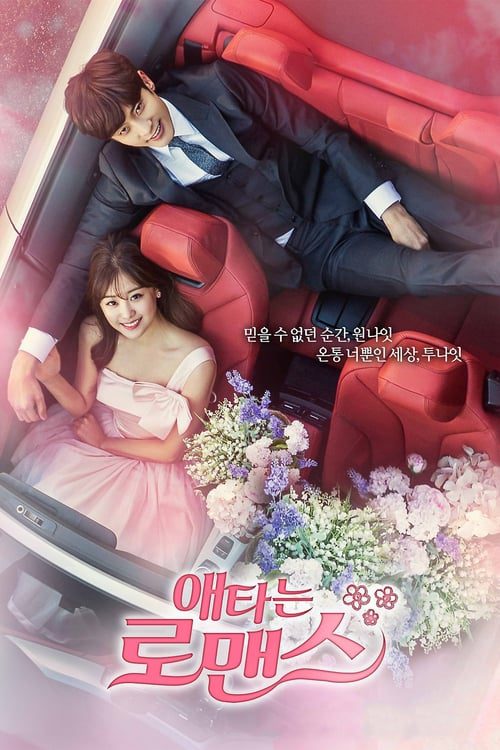 My Secret Romance (2017) วุ่นรักวันไนท์สแตนด์ EP.1-13 จบ (พากย์ไทย)