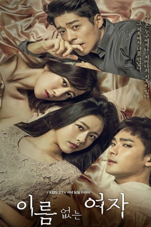 Unknown Woman (2017) สาวปริศนา EP.1-51 จบ (พากย์ไทย)