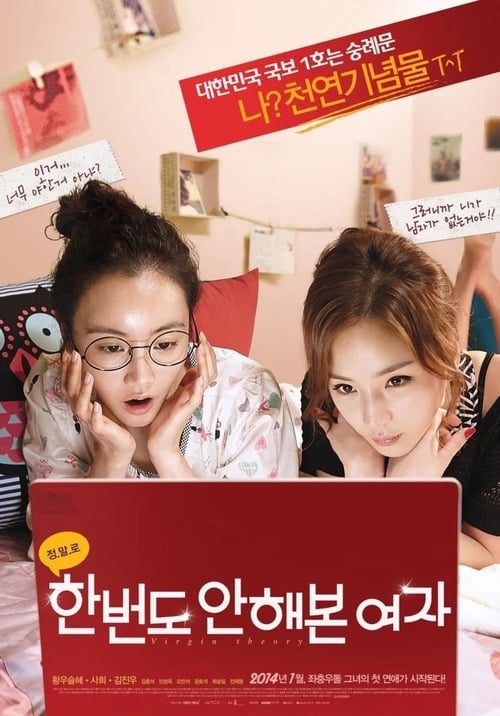 Virgin Theory 7 Steps to Get on the Top (2014)