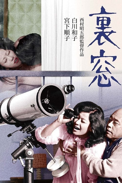 After noon Affair Rear Window 1972