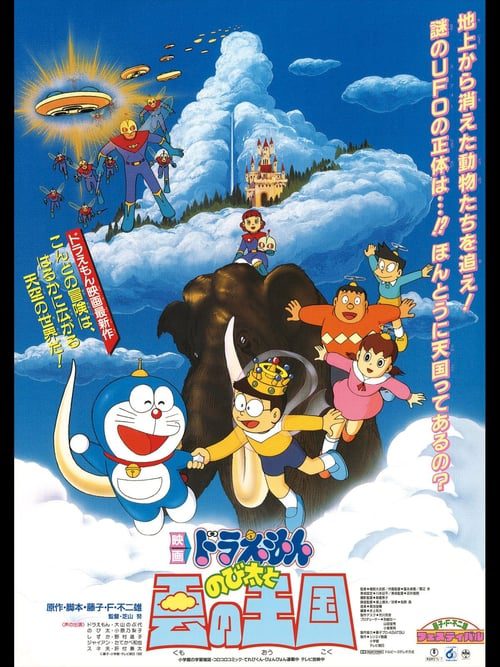 Doraemon The Movie Nobita and the Kingdom of Clouds (1992) โดราเอมอน ตอน บุกอาณาจักรเมฆ