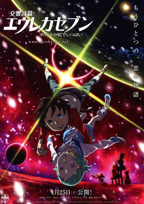 Eureka Seven The Movie (2009) ยูเรก้า เซเว่น เดอะมูฟวี่