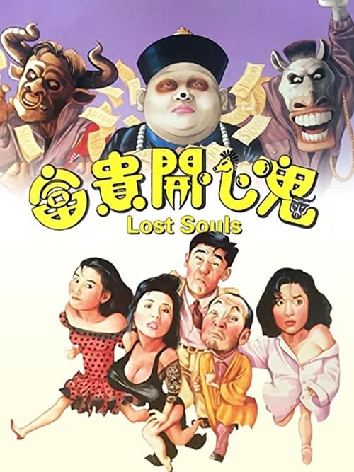 [NETFLIX] Lost Souls (1989) ฝันหวานจนวันตาย