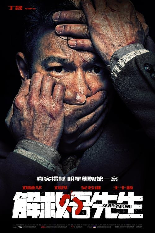 Saving Mr. Wu (2015) พลิกเมืองล่าตัวประกัน
