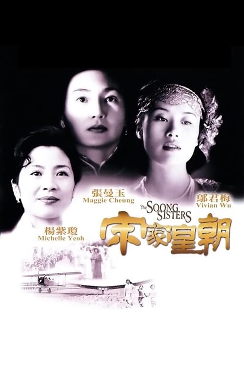 Soong Sisters 1997