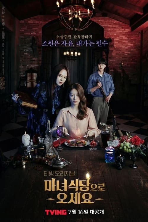 The Witch's Diner (2021) EP.1-8 จบ (ซับไทย)
