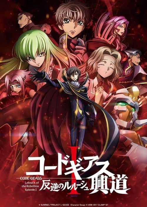 Code Geass 1 Lelouch of the Rebellion 1 Initiation (2017) การปฏิวัติของลูลูช
