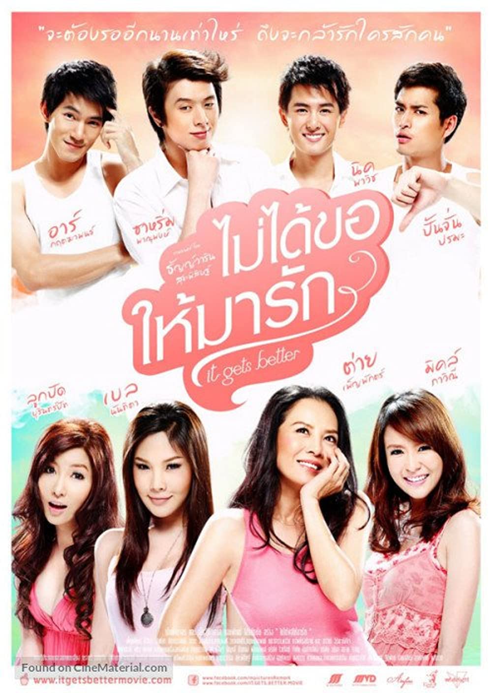 It Gets Better (2012) ไม่ได้ขอให้มารัก