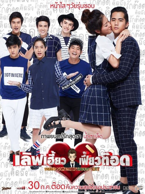 Love Heaw Feaw Tott (2015) เลิฟเฮี้ยว เฟี้ยวต๊อด