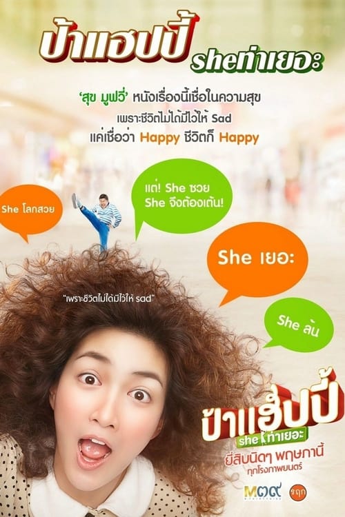 Miss Happy (2015) ป้าแฮปปี้ she ท่าเยอะ
