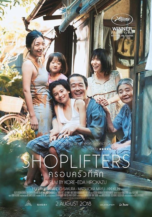 [NETFLIX] Shoplifters (2018) ครอบครัวที่ลัก