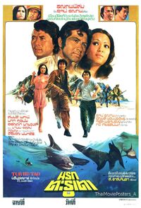 Narok Tarutao (1976) นรกตะรูเตา