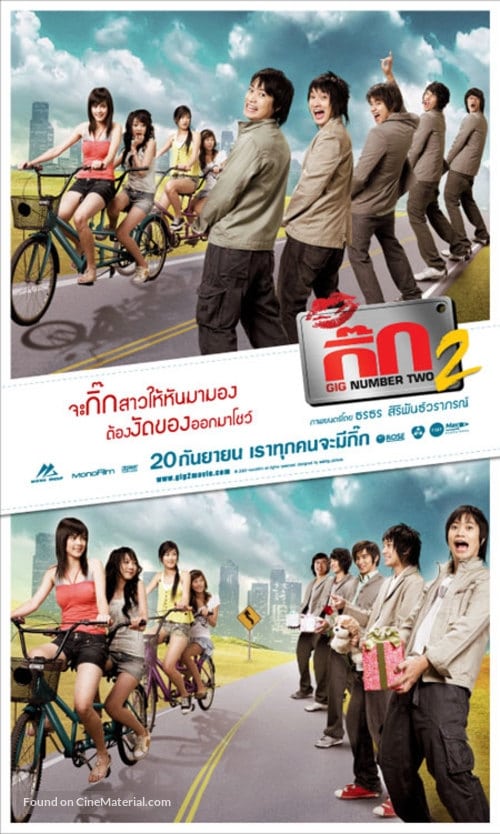 The Gig 2 (2007) เดอะ กิ๊ก 2
