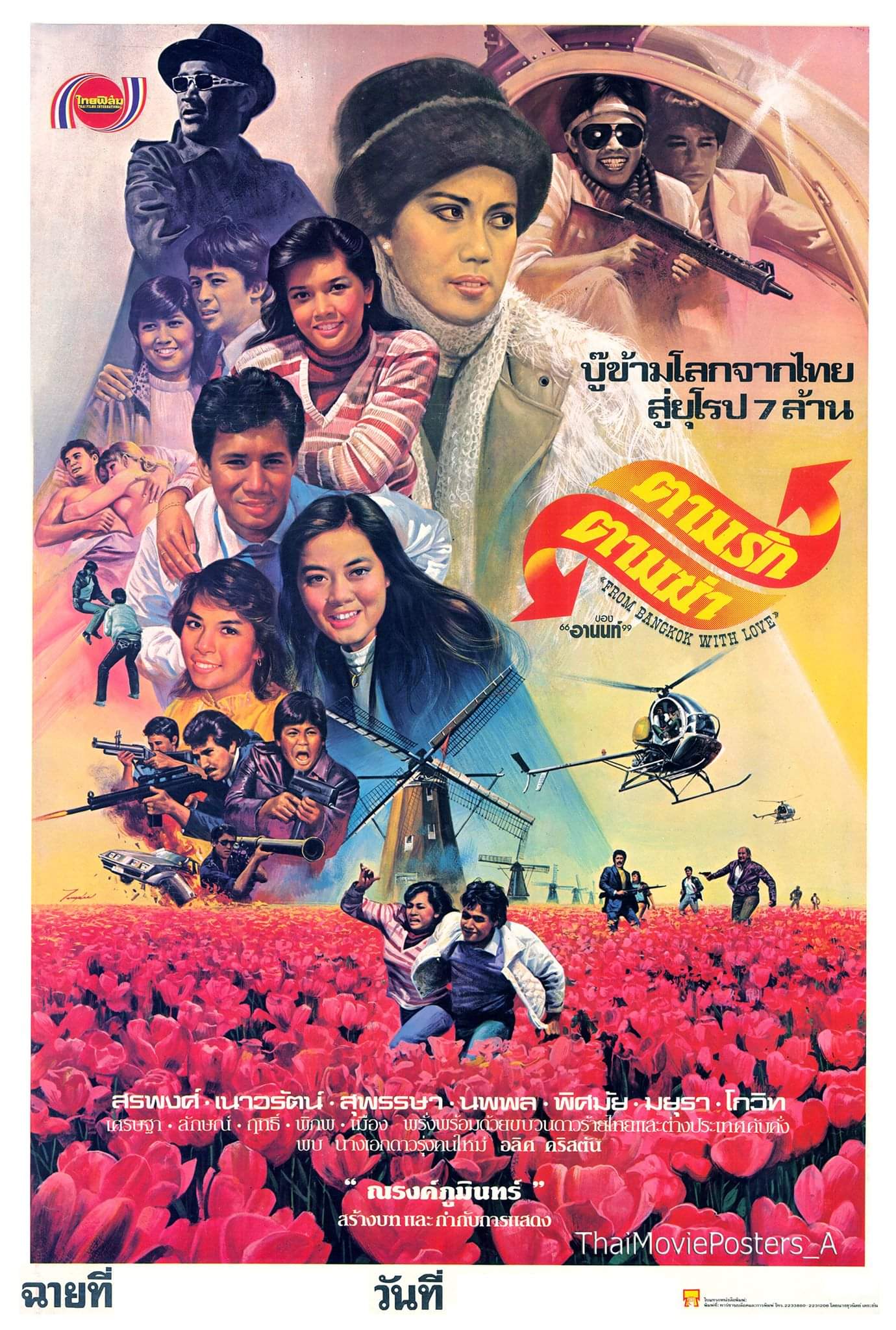 ตามรักตามฆ่า (1982)