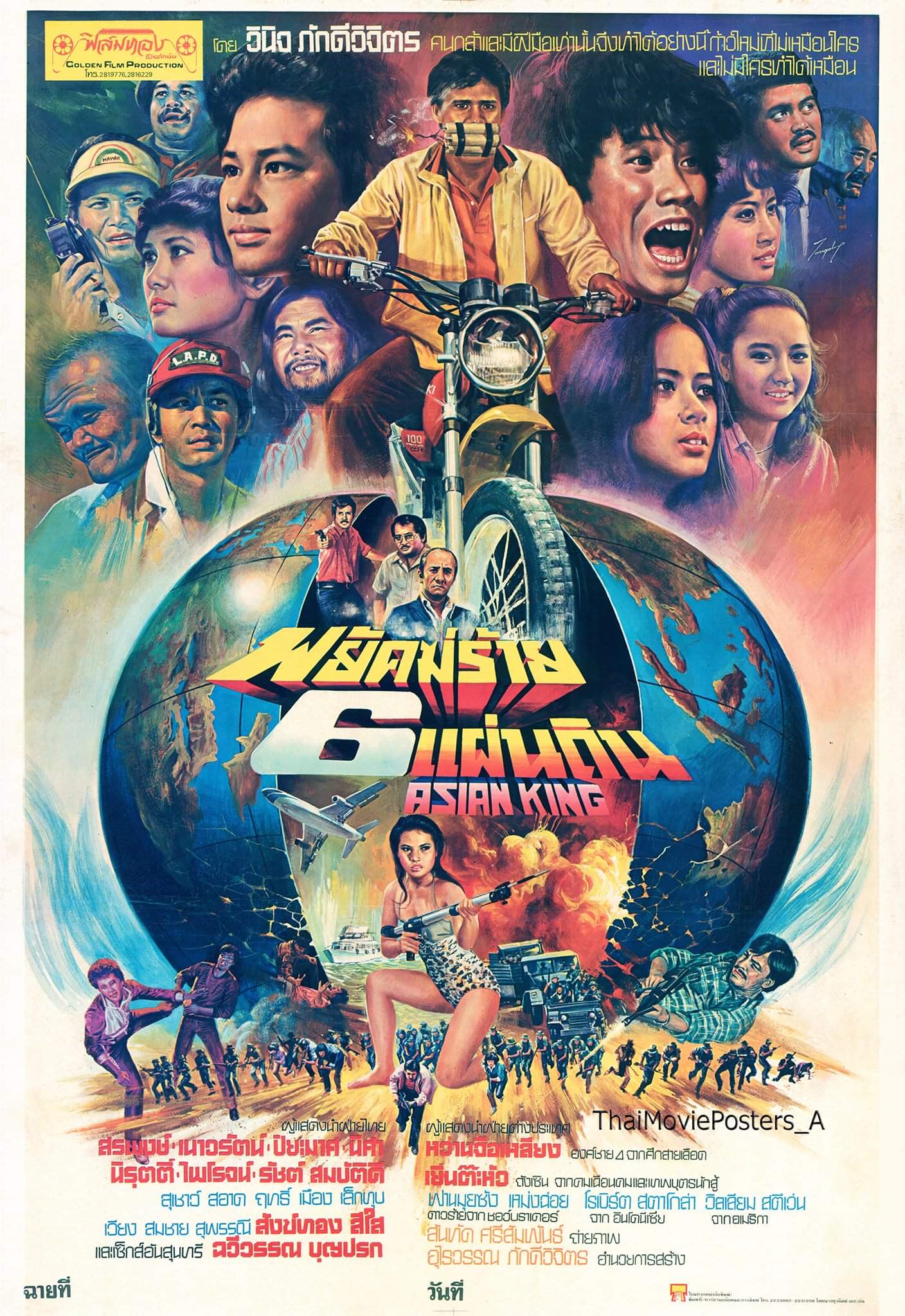 พยัคฆ์ร้าย 6 แผ่นดิน (1982)