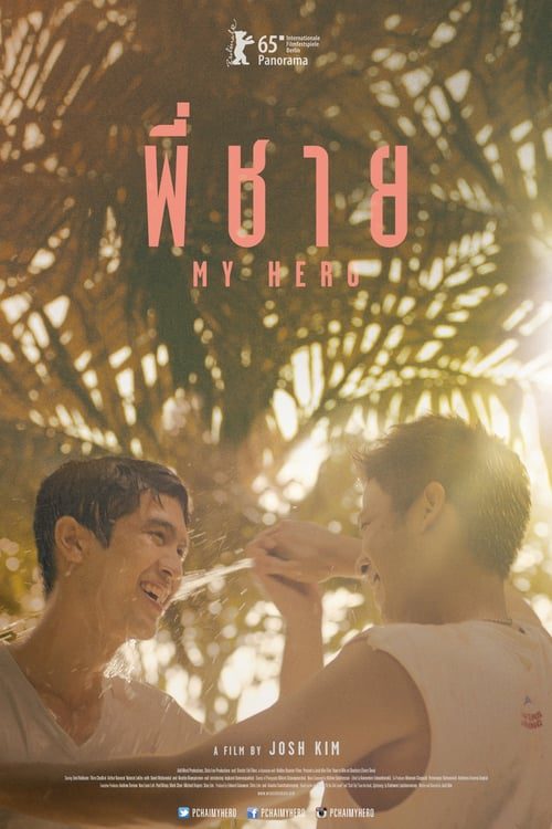 My Hero (2015) พี่ชาย