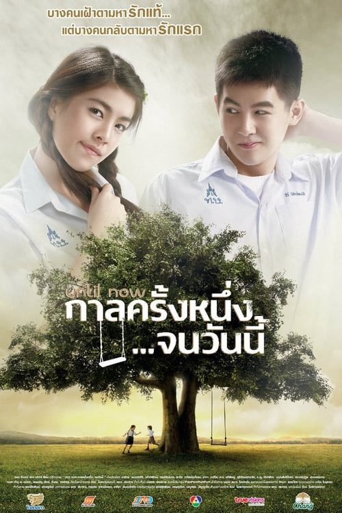 Until Now (2014) กาลครั้งหนึ่ง...จนวันนี้