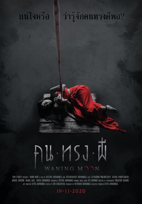 WANING MOON (2020) คน ทรง ผี