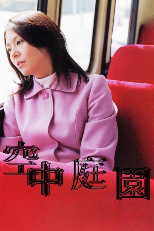 hanging garden (2005)