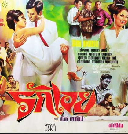 รักเอย (1968)