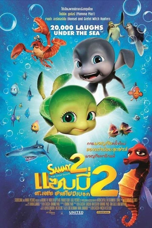 A Turtle s Tale 2 Sammy s Escape from Paradise (2012) แซมมี่ 2 ต.เต่า ซ่าส์ไม่มีเบรก